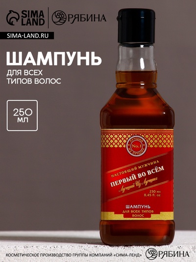 Шампунь для волос виски «Первый во всём», 250 мл, аромат парфюма, Чистое счастье