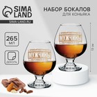 Бокалы для коньяка с надписью «Принцип мужчины», 265 мл по 2 шт. - Фото 1