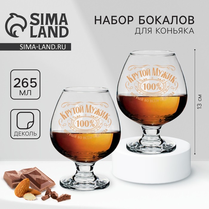 Бокалы для коньяка с надписью «Крутой мужик», 265 мл по 2 шт. - Фото 1