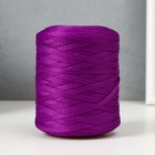 Шнур для вязания 100% полиэфир 5 мм цилиндр, 180 г, 140 м   30 - сиреневый - фото 320928163