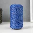 Шнур для вязания 100% полиэфир с люрексом 1 мм цилиндр,75±10гр, 200м, 20-синий+серебро - фото 293001835