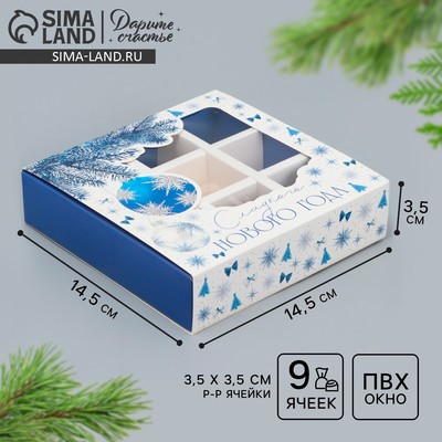 Коробка под 9 конфет с ячейками «Сладкого Нового года» 14.5×14.5×3.5 см