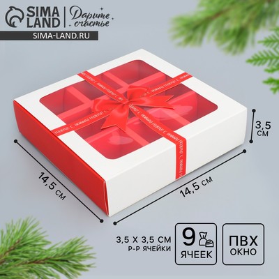 Коробка под 9 конфет с ячейками «Новогодний подарок» 14.5×14.5×3.5 см