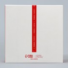 Коробка под 9 конфет с ячейками «Новогодний подарок» 14.5 х 14.5 х 3.5 см 9915822 - фото 14519358