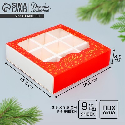 Коробка под 9 конфет с ячейками «Красивый новый год» 14.5×14.5×3.5 см