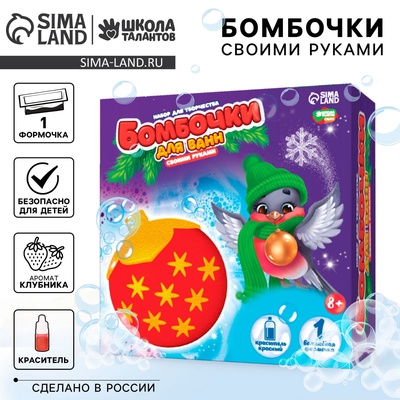 УЦЕНКА Набор для творчества «Бомбочки своими руками. Елочный шар» 1 форма