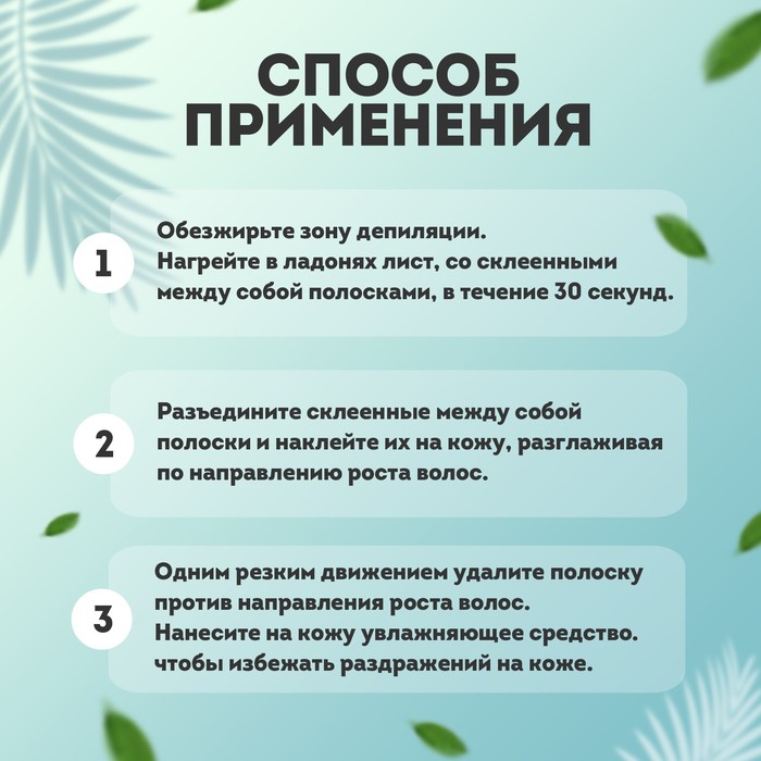 Восковые полоски для депиляции лица, 10×5 см, 24 шт., зелёные