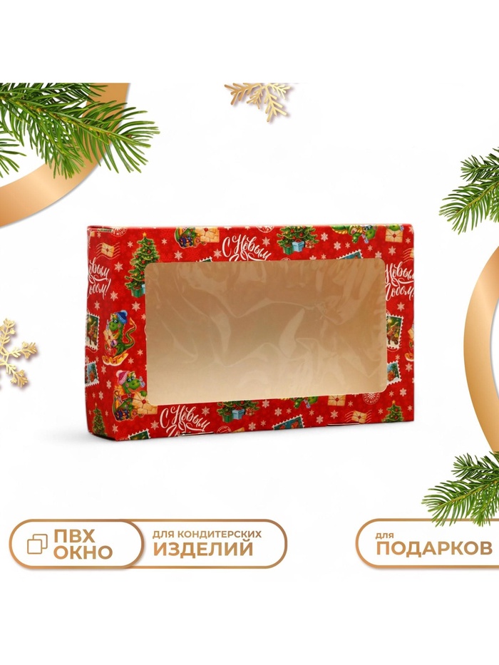 Коробка новогодняя складная «С Новым годом», 20×12×4 см - Фото 1