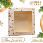 Коробка складная, подарочная новогодняя с окном "Новогодняя" 20 х 20 х 4 см. - Фото 1