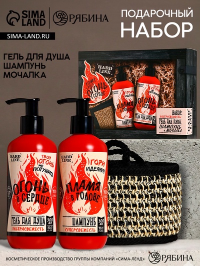 Подарочный набор «Тому, у кого огонь в сердце»: гель для душа и шампунь для волос, 2×300, мочалка, HARD LINE