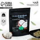 Чай травяной «Освежающий кокос» premium: кокосовая стружка, мята, стевия, 50 г - Фото 1