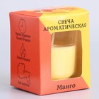 Ароматическая свеча в стакане 5×6 см, манго - Фото 5