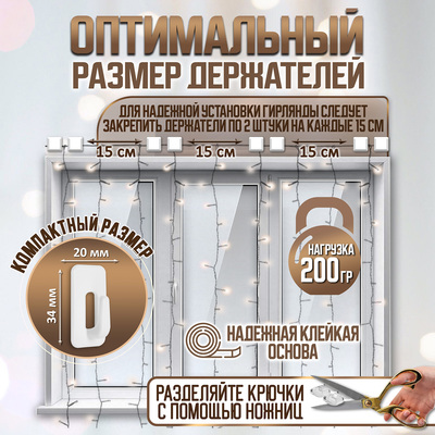 Держатель для проводов и гирлянд, 12 штук, белый