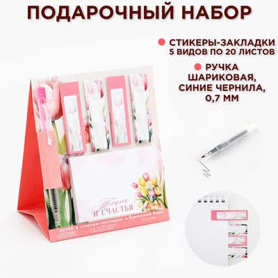 Набор стикера-закладки и ручка «Тепла и счастья», 20 л в блоке