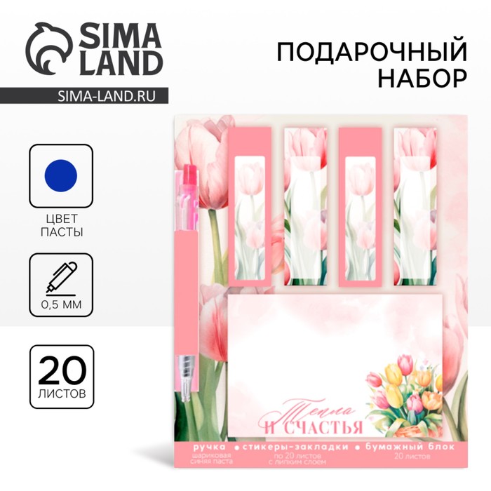 Подарочный набор стикеры-закладки и ручка «Тепла и счастья», 20 л в блоке - Фото 1