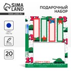 Подарочный набор, стикеры 20 листов и мини ручка шариковая «Успеха и побед. 23 февраля» - Фото 1