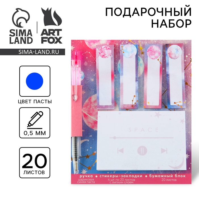 Подарочный набор стикера-закладки и ручка «Космос», 20 л. в блоке - Фото 1
