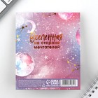 Подарочный набор стикера-закладки и ручка «Космос», 20 л. в блоке - Фото 5