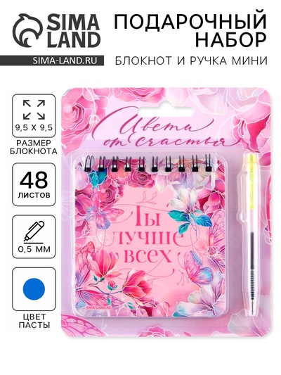 Подарочной набор, блокнот 48 листов + ручка «Ты лучше!»