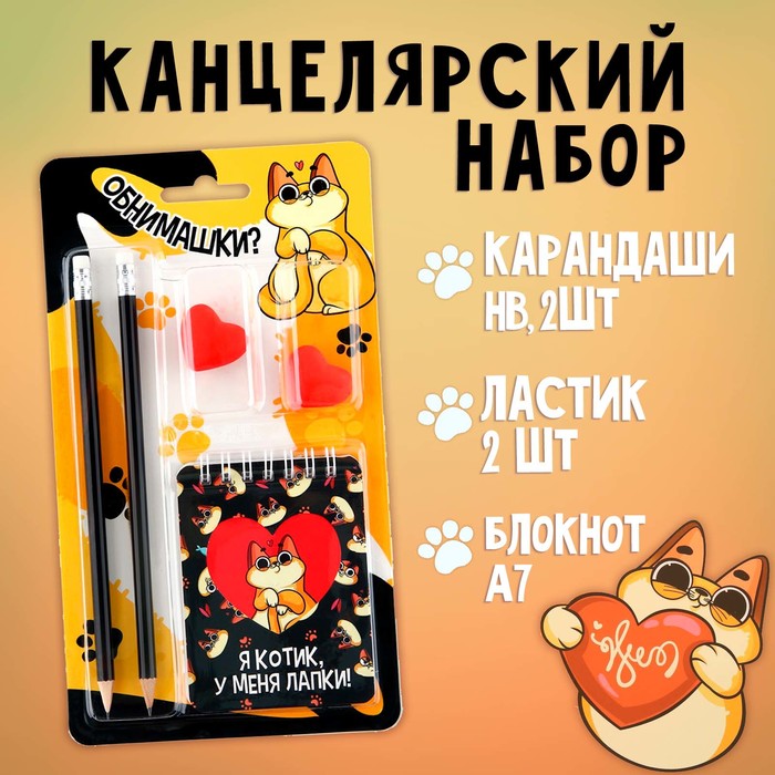 Канцелярский набор «Котик», карандаши 2 шт, ластики 2 шт, блокнот