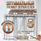 Держатель самоклеящийся для проводов и гирлянд ТУНДРА krep, прозрачный, 8 шт. - Фото 2