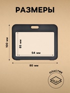 Бейдж горизонтальный, внешний размер 100×80 мм, внутренний размер 85×54 мм, чёрный - Фото 2