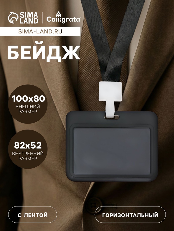 Бейдж горизонтальный, внешний 100×80 мм, внутренний 52×82 мм, лента 42 см, Кот - Фото 1
