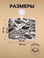 Бейдж горизонтальный, внешний размер 100×80 мм, внутренний размер 52×82 мм, на ленте 42 см, «Граффити» - Фото 2