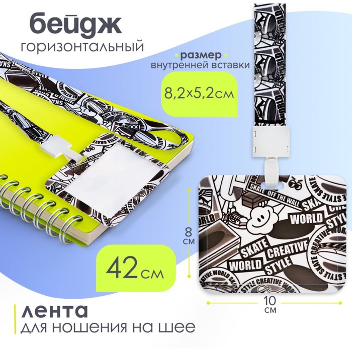 Бейдж горизонтальный, внешний размер 100×80 мм, внутренний размер 52×82 мм, на ленте 42 см, «Граффити» - Фото 1