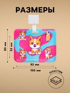 Бейдж горизонтальный, внешний размер 100×80 мм, внутренний размер 52×82 мм, на ленте 42 см, «Корги» - Фото 2