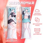 Наволочка декоративная для дакимакуры «Тян», 50×150 - Фото 1