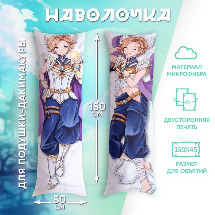 Наволочка декоративная для дакимакуры «Хендж», 50×150 - Фото 1