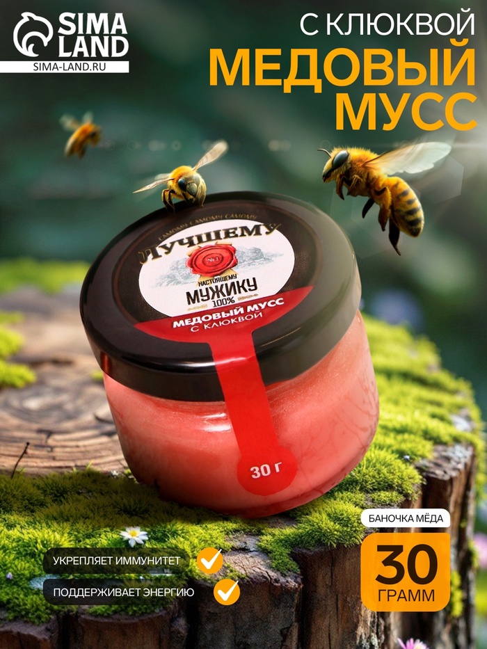 Медовый мусс «Лучшему мужику» с клюквой, 30 г - Фото 1