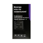 Кофеварка Kitfort КТ-7121-2, капсульная, 800 Вт, 0.36 л, бирюзовая - фото 8599529