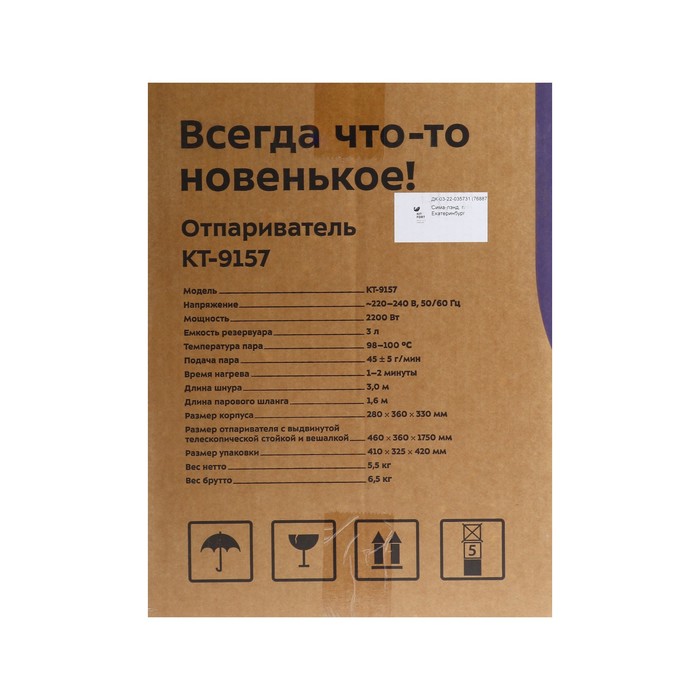 Отпариватель Kitfort КТ-9157, напольный, 2200 Вт, 3000 мл, 45 г/мин, шнур 3м, серо-оранжевый 1020844 - фото 51633003