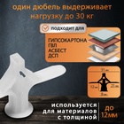 Дюбель ТУНДРА, бабочка, для гипсокартона, пластиковый, 30×50 мм, 25 шт. - Фото 2