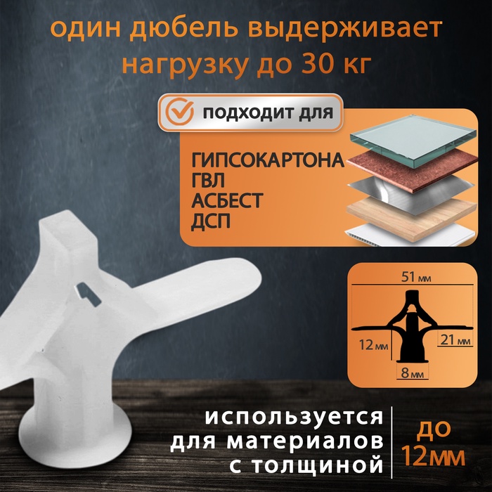Дюбель ТУНДРА, бабочка, для гипсокартона, пластиковый, 30х50 мм, 25 шт - фото 18582117