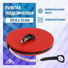 {{productViewItem.photos[photoViewList.activeNavIndex].Alt || productViewItem.photos[photoViewList.activeNavIndex].Description || 'Рулетка геодезическая ЛОМ, фиберглассовая лента, закрытый корпус, 50 м х 13 мм'}}