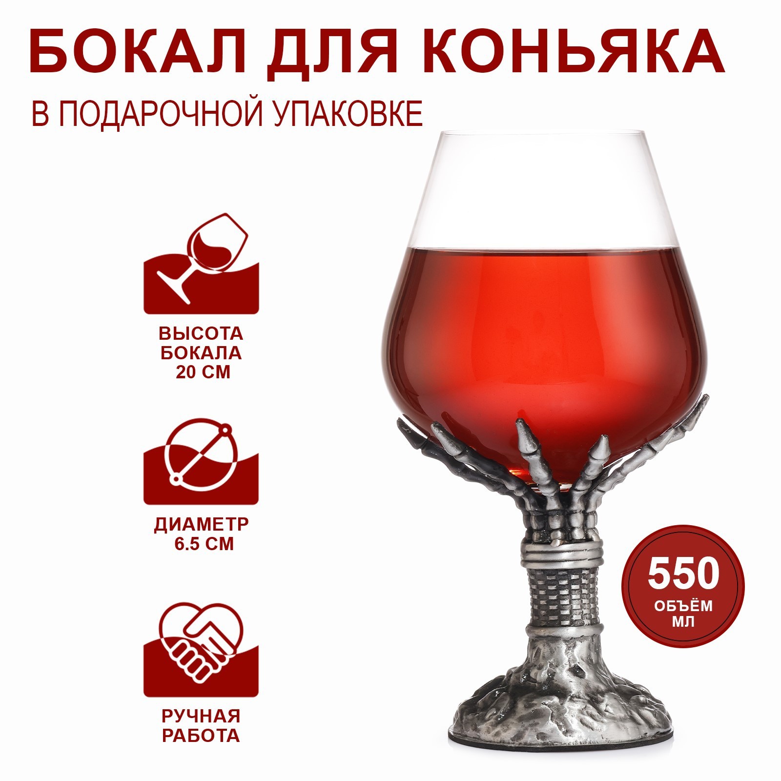 Бокал для коньяка "Рука скелета", 550 мл, серебро (9945521) - Купить по ...