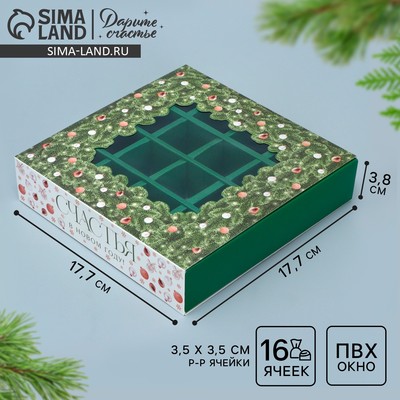 Коробка под 16 конфет с ячейками «С Новым годом» 17.5×17.5×3.5 см