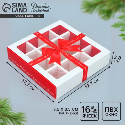 Коробка под 16 конфет с ячейками «Красивый Новый год» 17.5×17.5×3.5 см