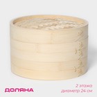 Пароварка Доляна «Восточная кухня», 2 яруса, d=24 см, бамбук - Фото 1