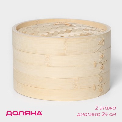 Пароварка Доляна «Восточная кухня», 2 яруса, d=24 см, бамбук