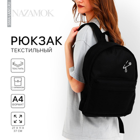 Рюкзак текстильный Булавка, с карманом, 27*11*37, черный