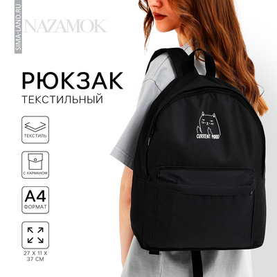 Рюкзак школьный текстильный «Котик, с карманом», 27×11×37, чёрный