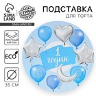 Подставка для торта «1 годик», для мальчика - Фото 1