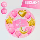 Подставка для торта «1 годик», для девочки - фото 109509783