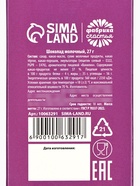 Шоколад «Для настоящей богини. 8 Марта», 27 г - Фото 6
