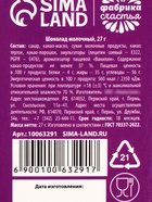 Шоколад «Для настоящей богини. 8 Марта», 27 г - Фото 6