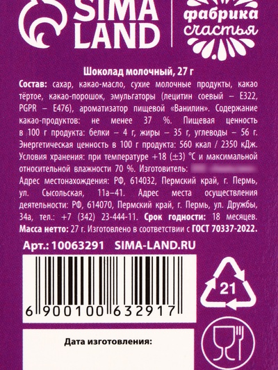 Шоколад «Для настоящей богини. 8 Марта», 27 г